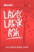 LARIK-LARIK ASA